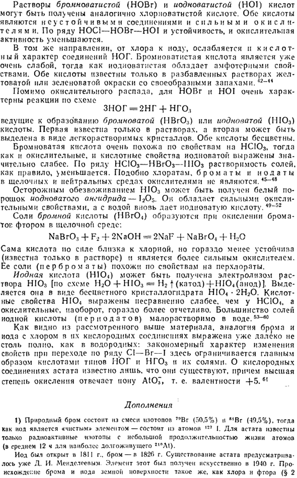 Подгруппа брома