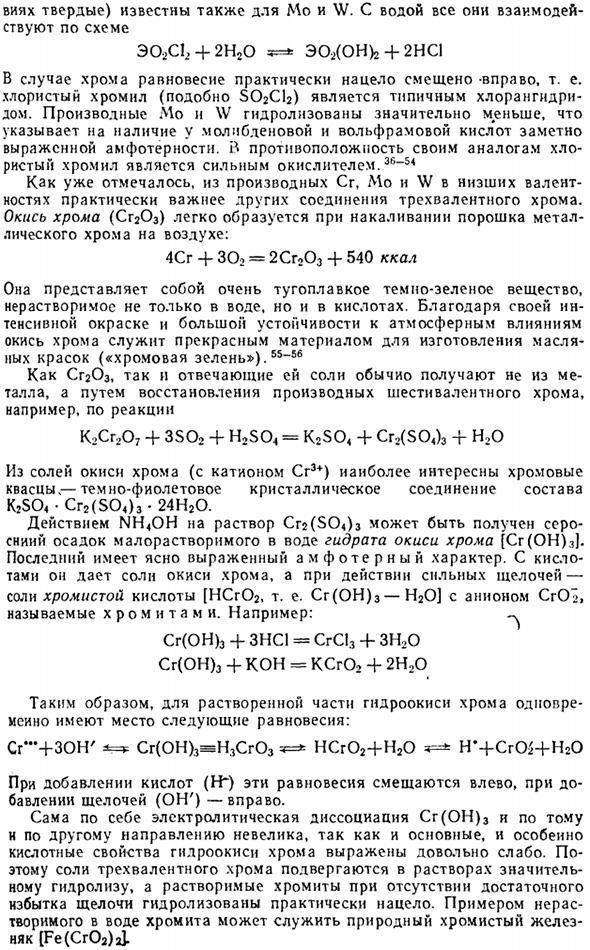 Подгруппа хрома