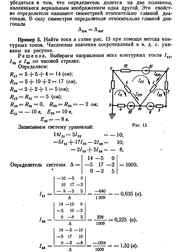 Метод контурных токов