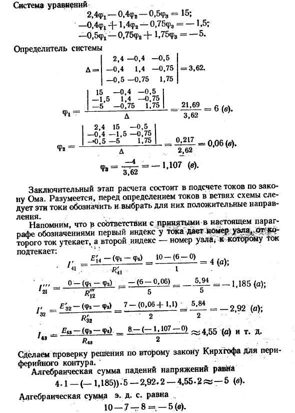 Метод узловых потенциалов