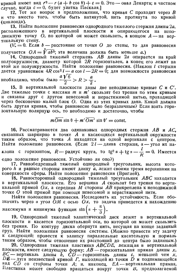 Принцип возможных скоростей. Упражнения