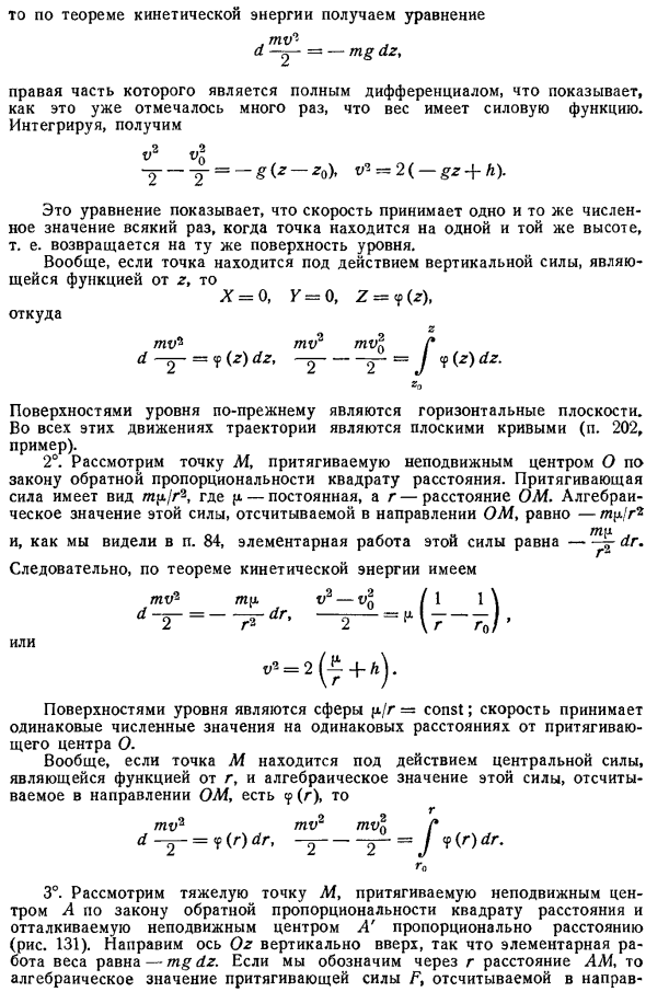 Теорема кинетической энергии