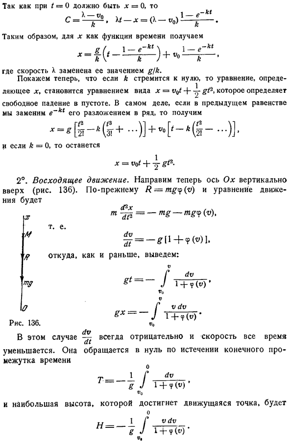 Движения под действием силы, зависящей только от скорости