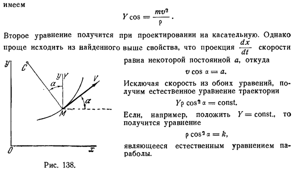 Силы постоянного направления. Естественные уравнения