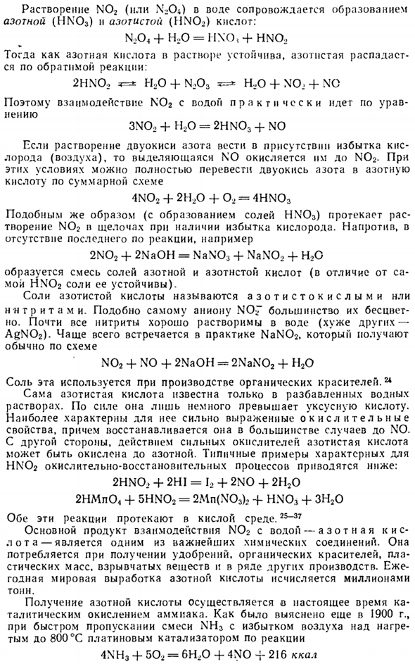 Кислородные соединения азота