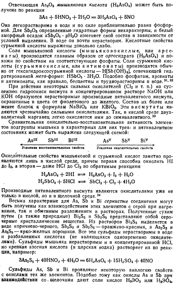 Подгруппа мышьяка