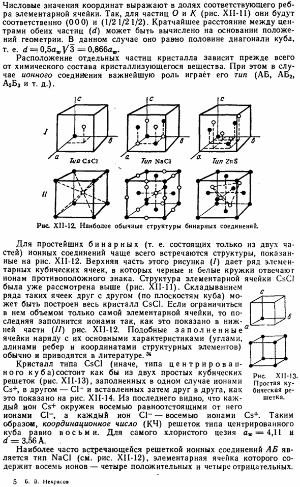 Кристаллы