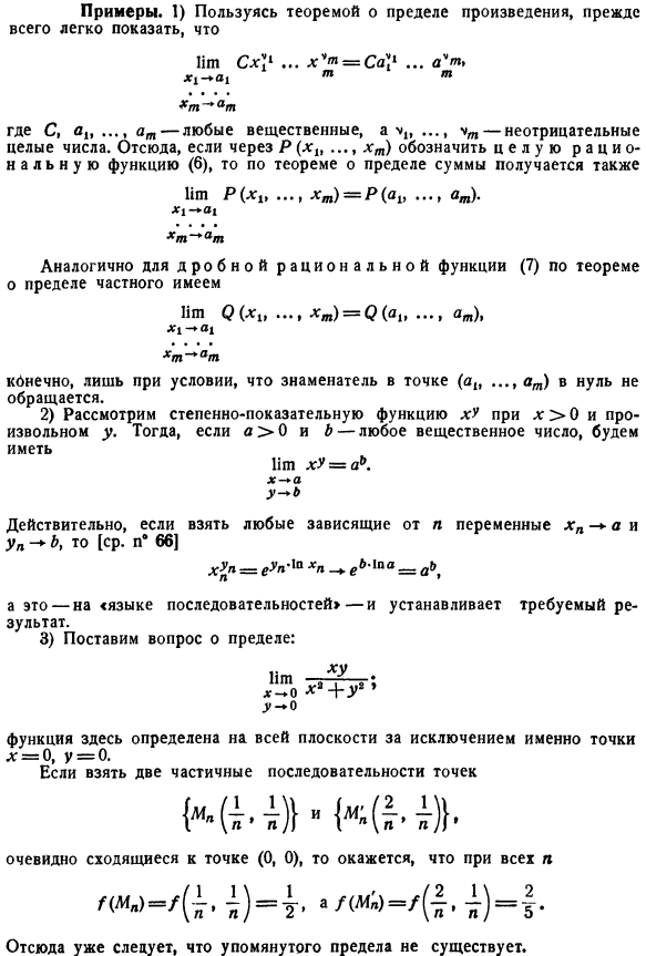 Предел функции нескольких переменных