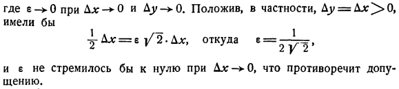 Полное приращение функции