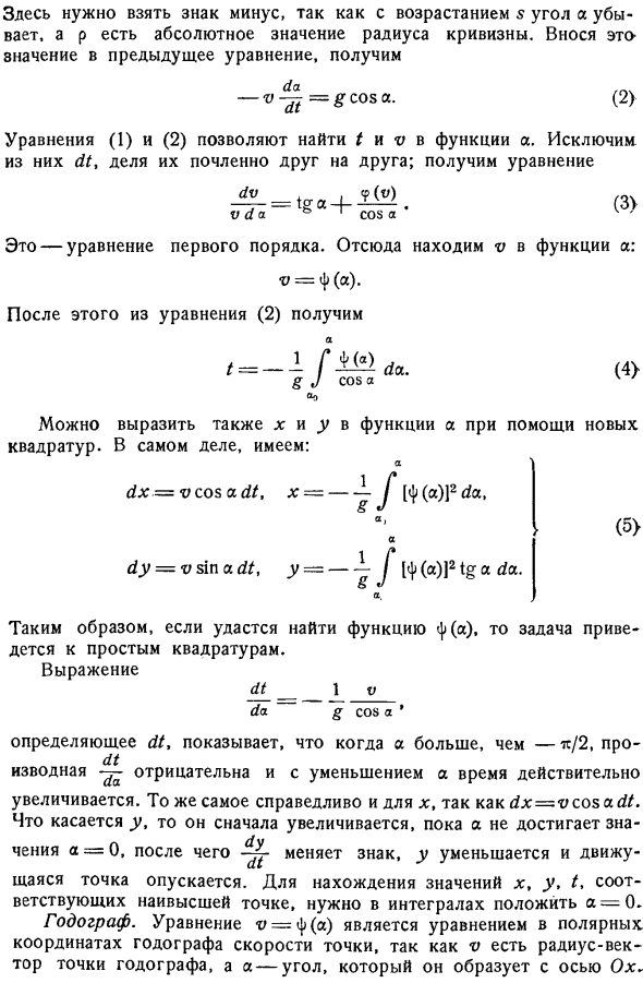Криволинейное движение тяжелого тела в сопротивляющейся среде