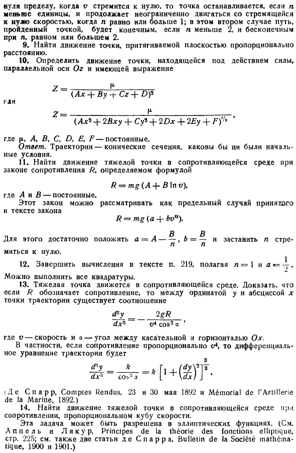 Динамика точки. Упражнения