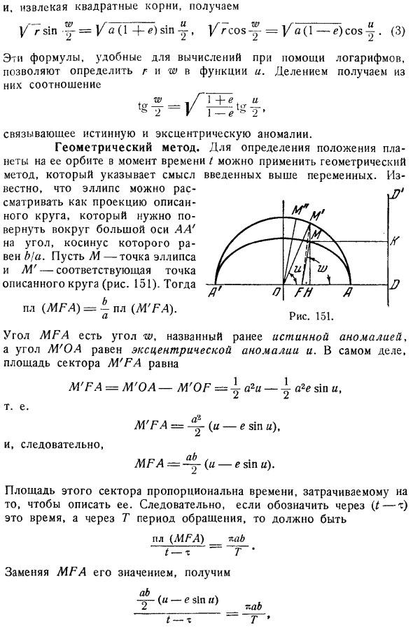 Определение времени в эллиптическом движении