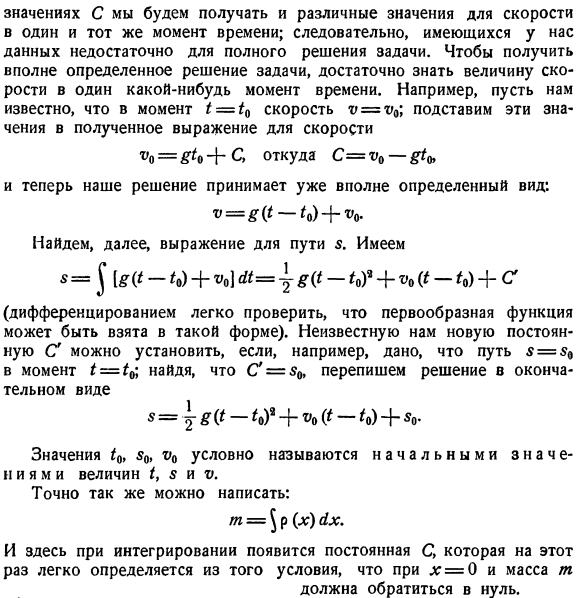 Понятие первообразной функции (и неопределенного интеграла)