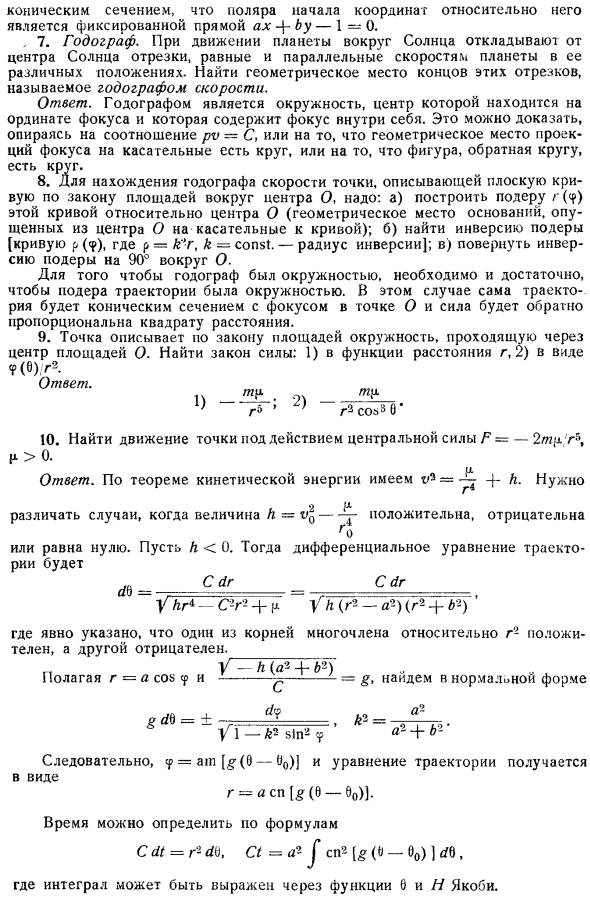 Центральные силы. Эллиптическое движение планет. Упражнения