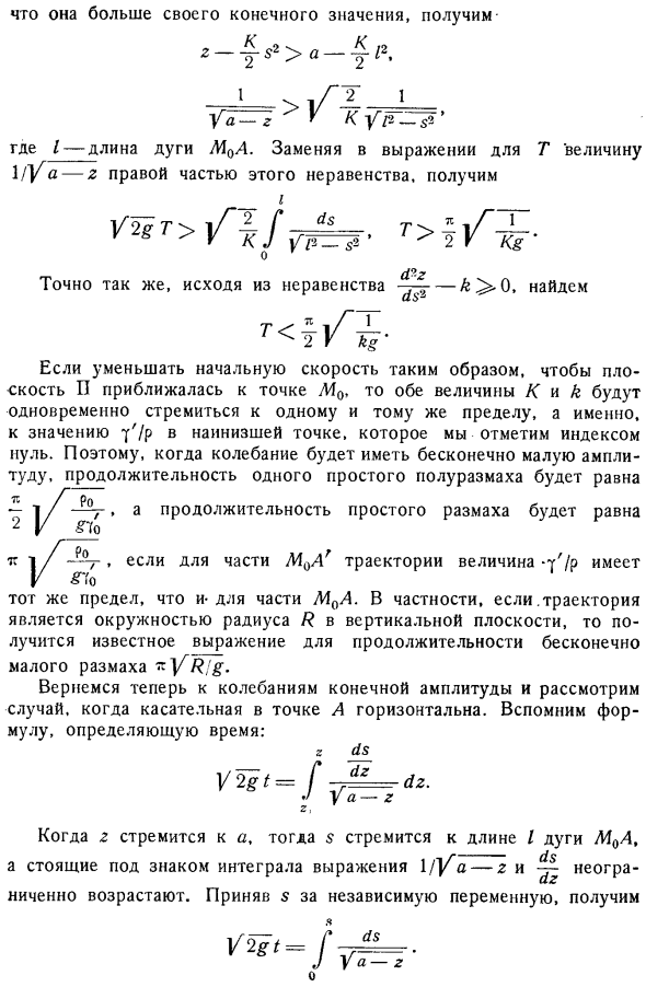 Движение тяжелой точки по неподвижной кривой