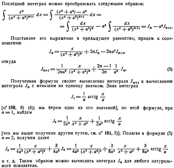 Интегрирование по частям