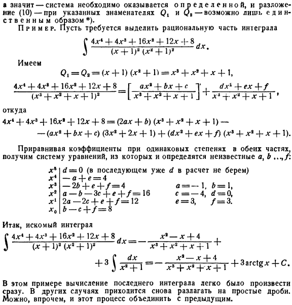Метод Остроградского для выделения рациональной части интеграла
