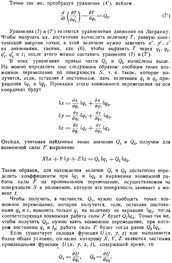 Движение точки по неподвижной или движущейся поверхности. Общие положения