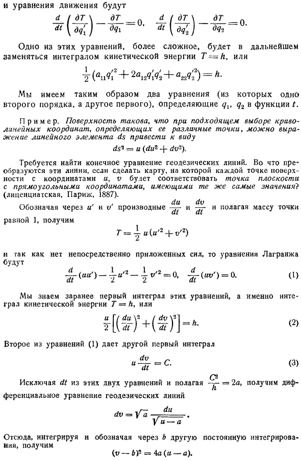 Геодезические линии