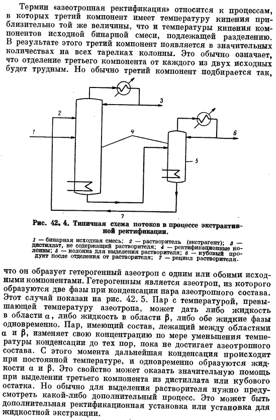 Азеотропная и экстрактивная ректификация