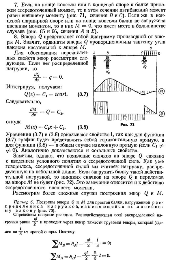 Дифференциальные зависимости при изгибе. некоторые особенности эпюр q и м