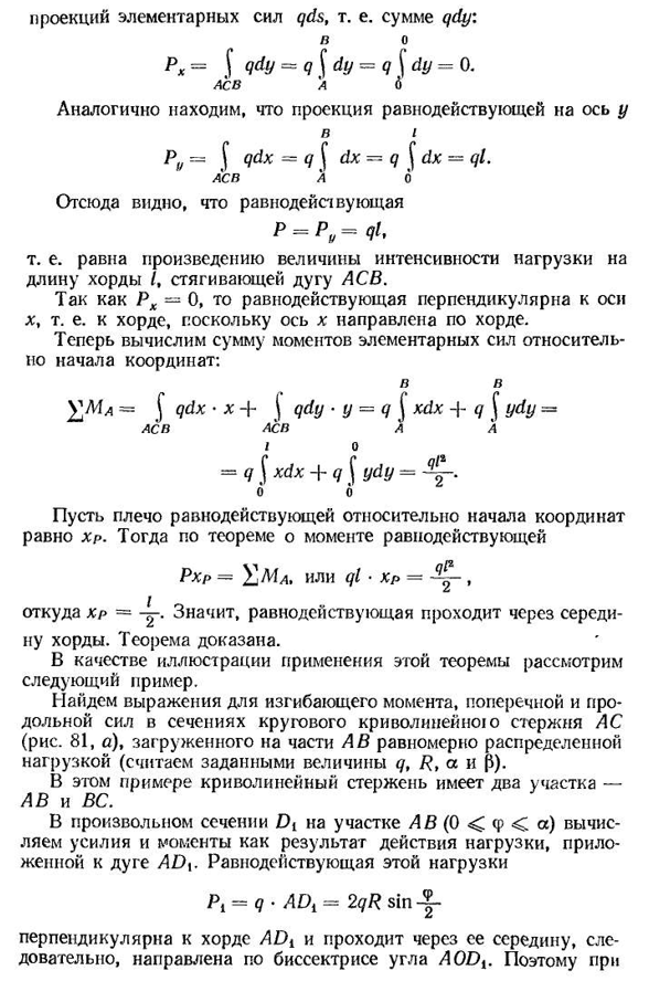 Построение эпюр для криволинейных стержней