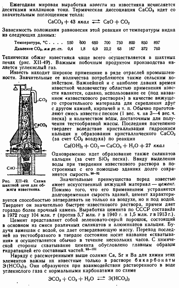 Щелочноземельные металлы