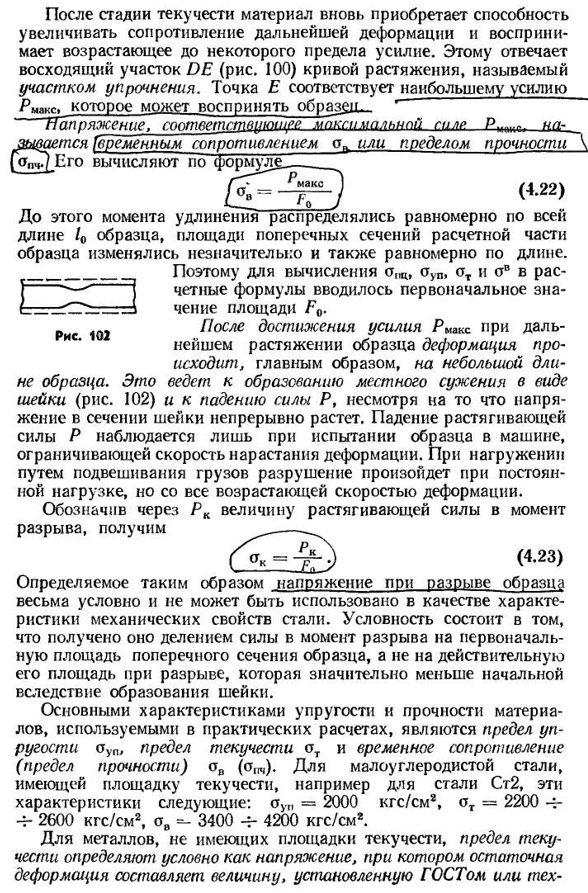 Испытание материалов на растяжение