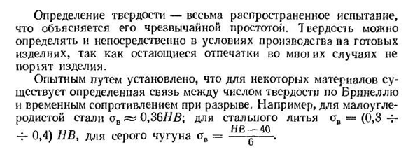 Некоторые другие виды механических испытаний