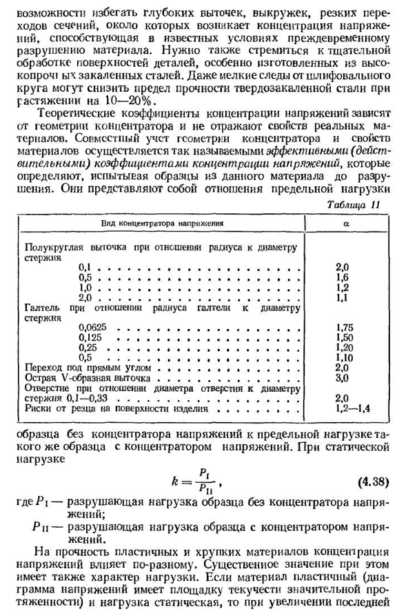 Понятие о концентрации напряжений