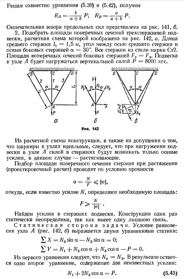 Статически неопределимые конструкции