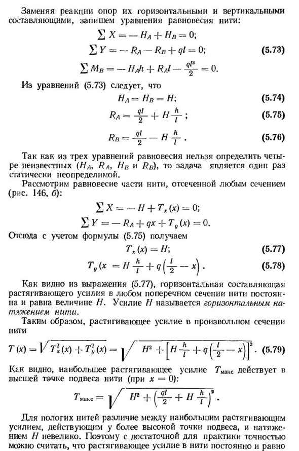 Расчет гибких нитей