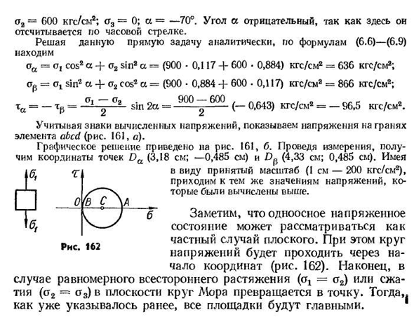 Прямая задача в плоском напряженном состоянии. круг напряжений