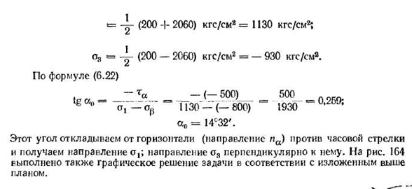 Обратная задача в плоском напряженном состоянии