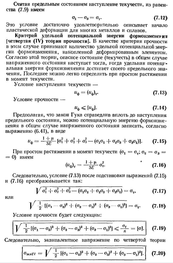 Классические критерии прочности (теории прочности)