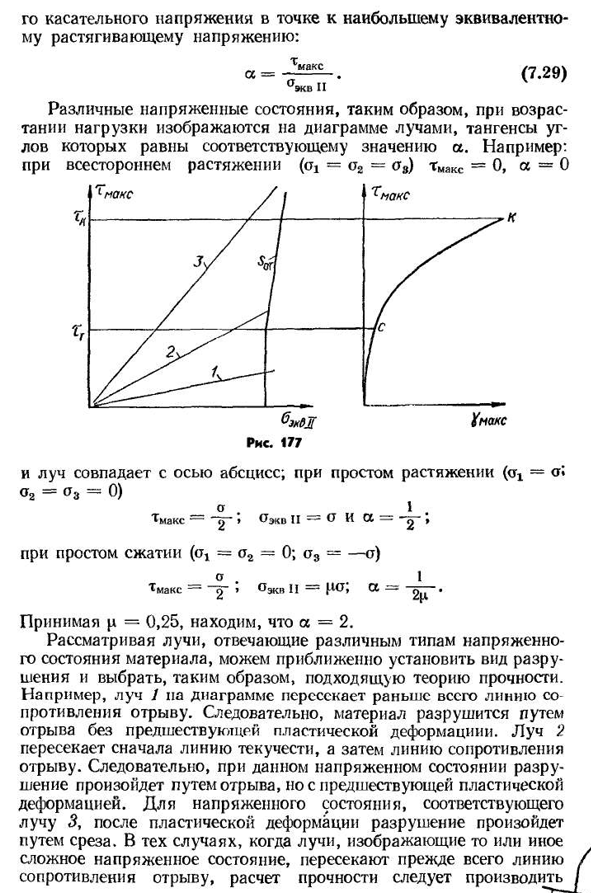 Понятие о новых теориях прочности