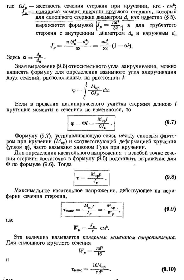 Напряжения и деформации при кручении. условия прочности и жесткости