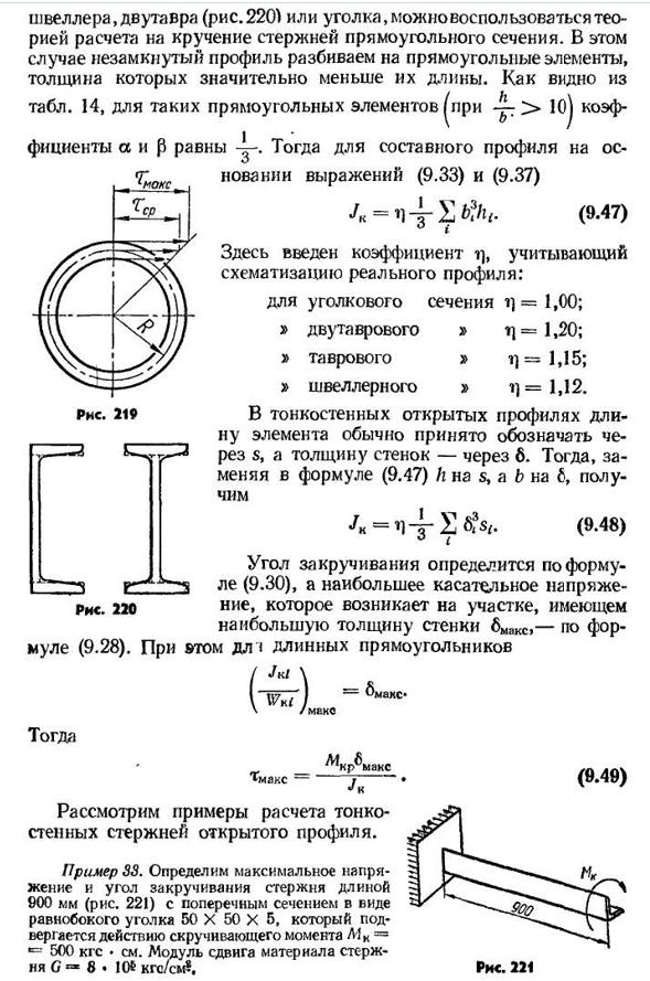 Кручение тонкостенных стержней