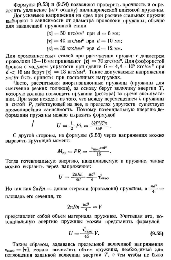 Расчет винтовых цилиндрических пружин