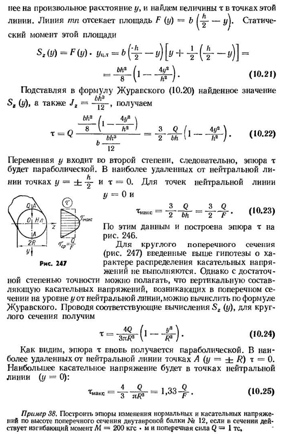 Касательные напряжения при изгибе