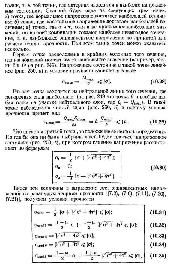 Расчет на прочность при изгибе