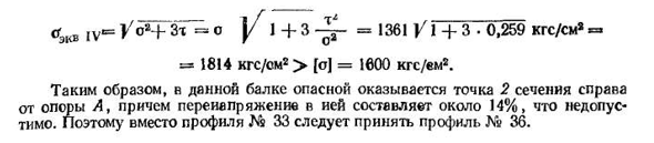 Полный расчет балок на прочность