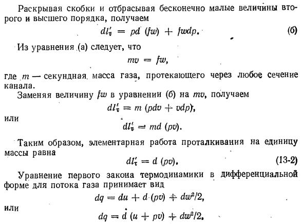 Первый закон термодинамики в применении, к потоку движущегося газа