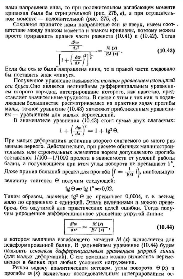 Дифференциальное уравнение изогнутой оси