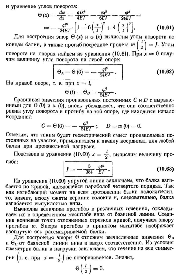 Примеры определения перемещений интегрированием дифференциального уравнения изогнутой оси балки