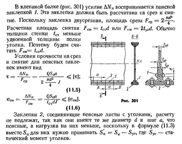 О расчете составных балок