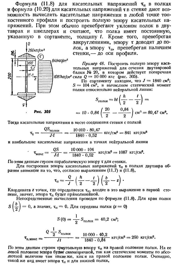 Касательные напряжения при изгибе балок тонкостенного профиля. центр изгиба