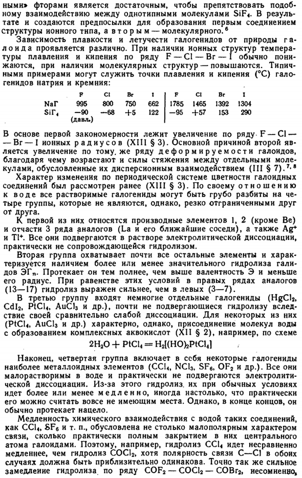 Галоидные соединения