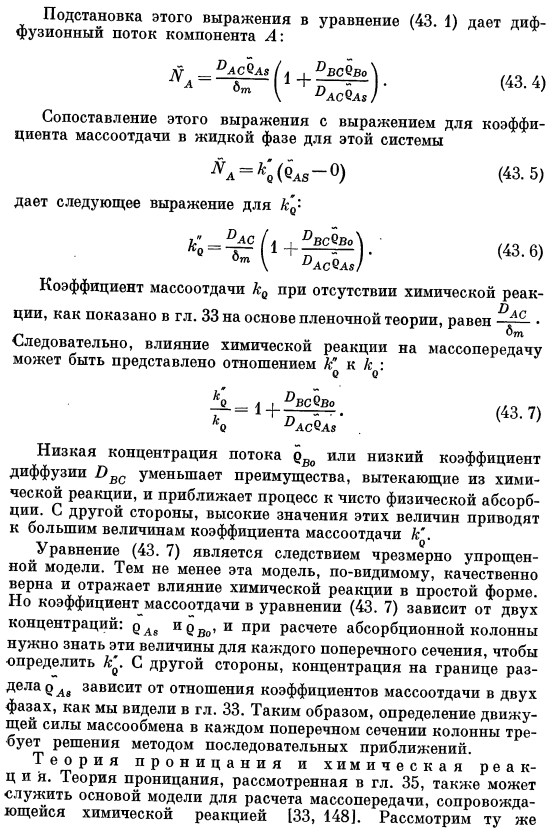 Аналитическое решение для быстрых необратимых реакций