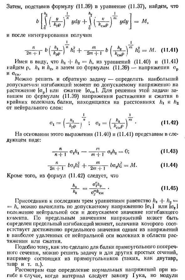 Изгиб балок, материал которых не следует закону гука